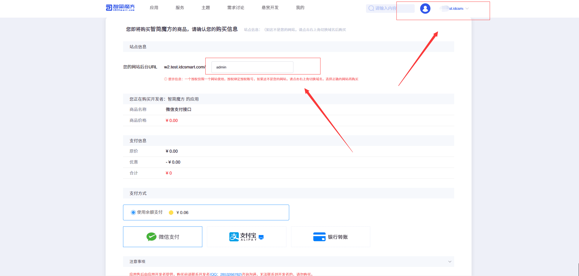 (2) 站点信息页面输入管理员路径，勾选【免责申明】并完成付款界面截图