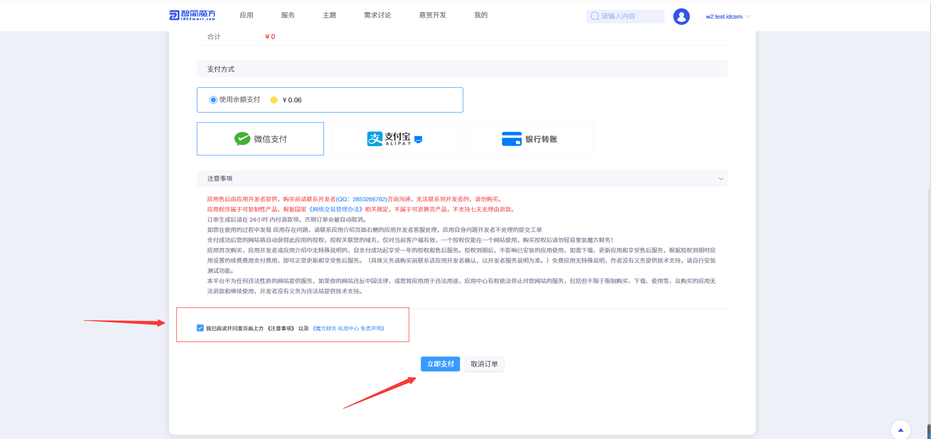 (2) 站点信息页面输入管理员路径，勾选【免责申明】并完成付款界面截图（二）
