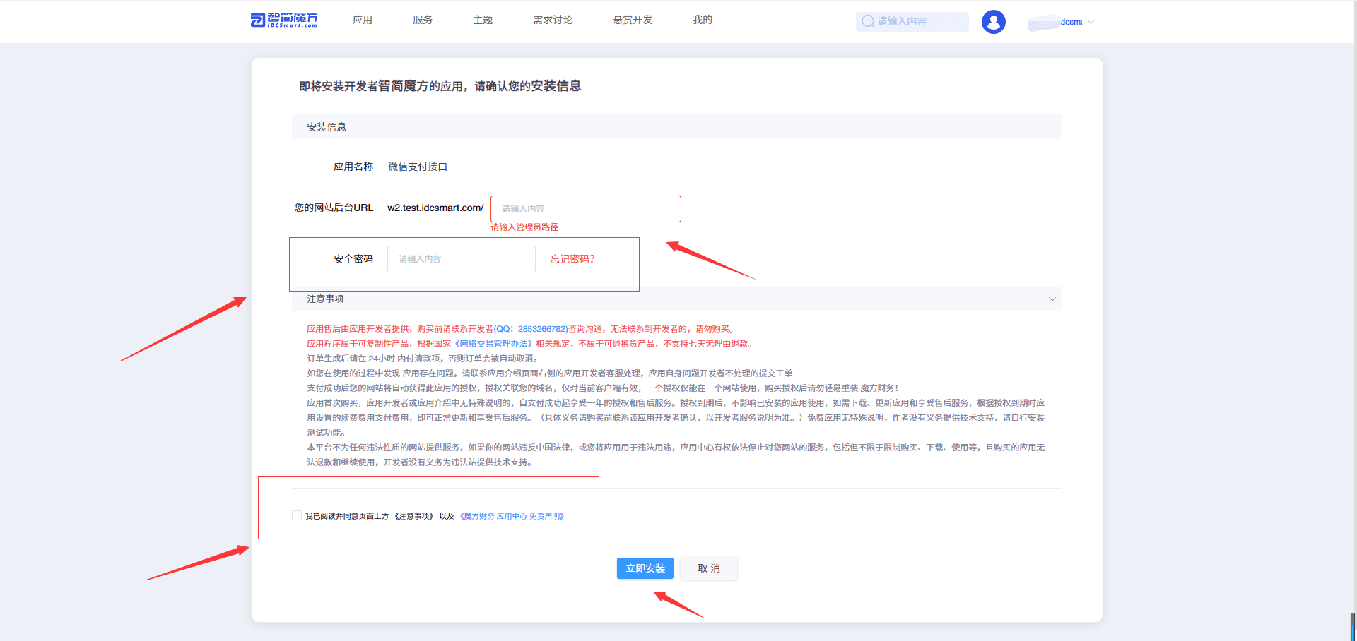 (3) 支付完成后，再次输入管理员路径和安全密码界面截图