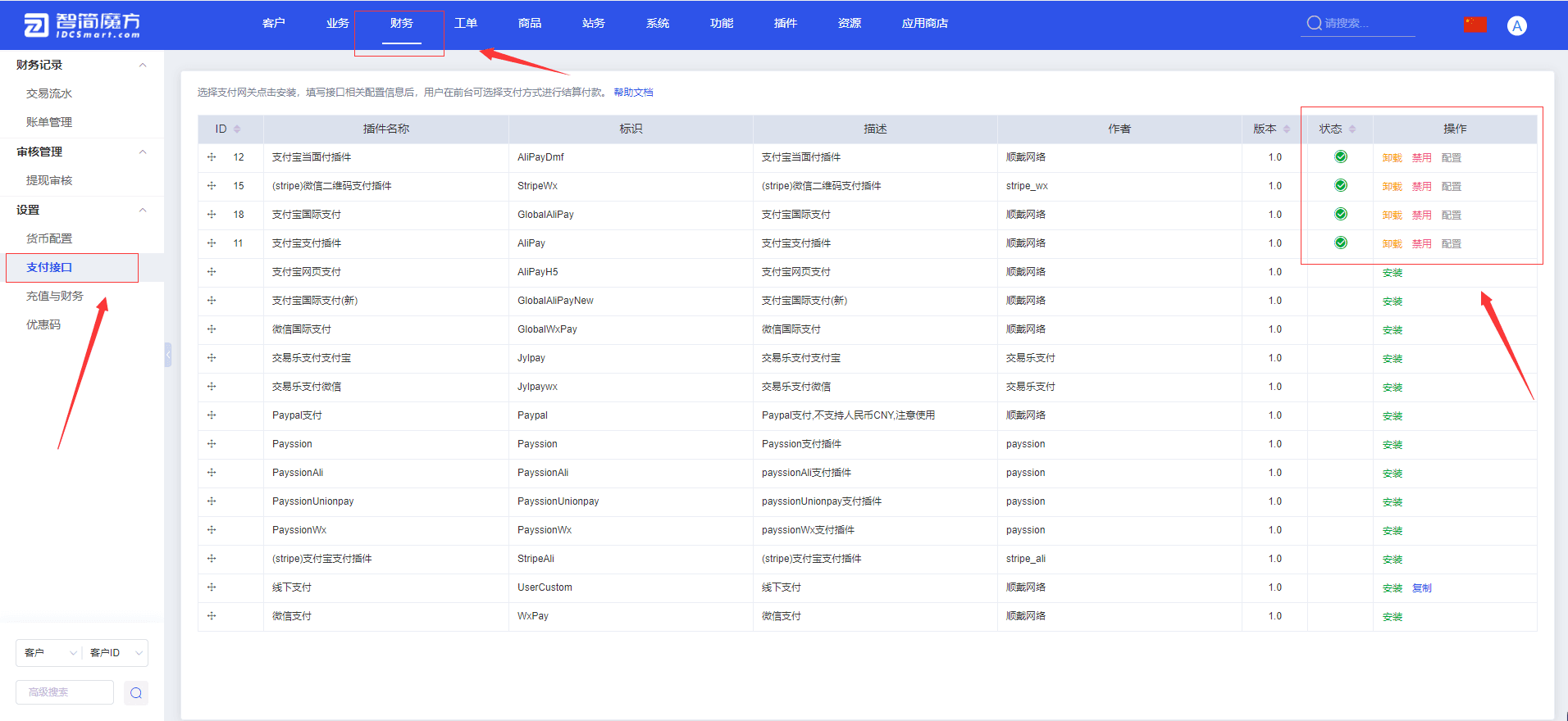 (4) 应用自动完成安装后，您可在魔方财务后台界面截图