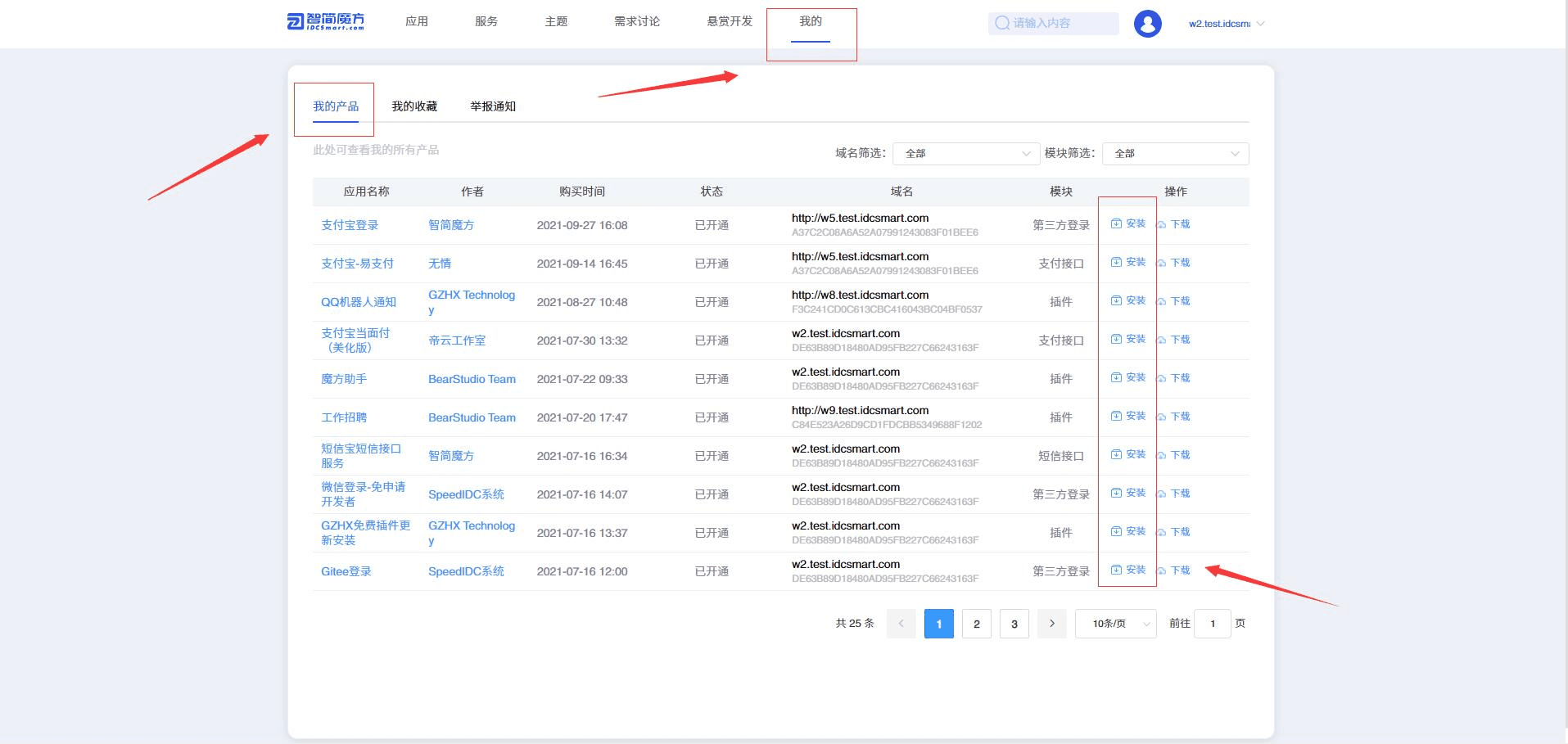 注：如果应用未能正常安装，请前往应用商店—【我的】—【我的产品】进行安装界面截图