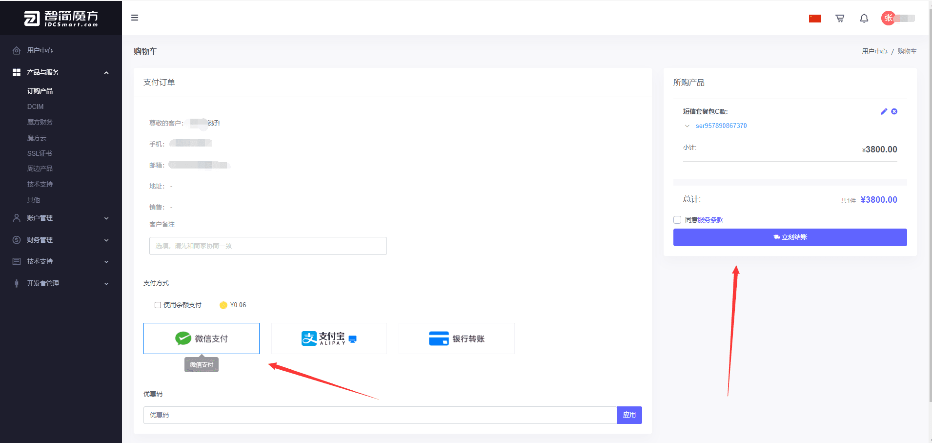 后台配置完成后，进入前台，选择支付方式为微信支付后，微信扫码即可完成支付界面截图