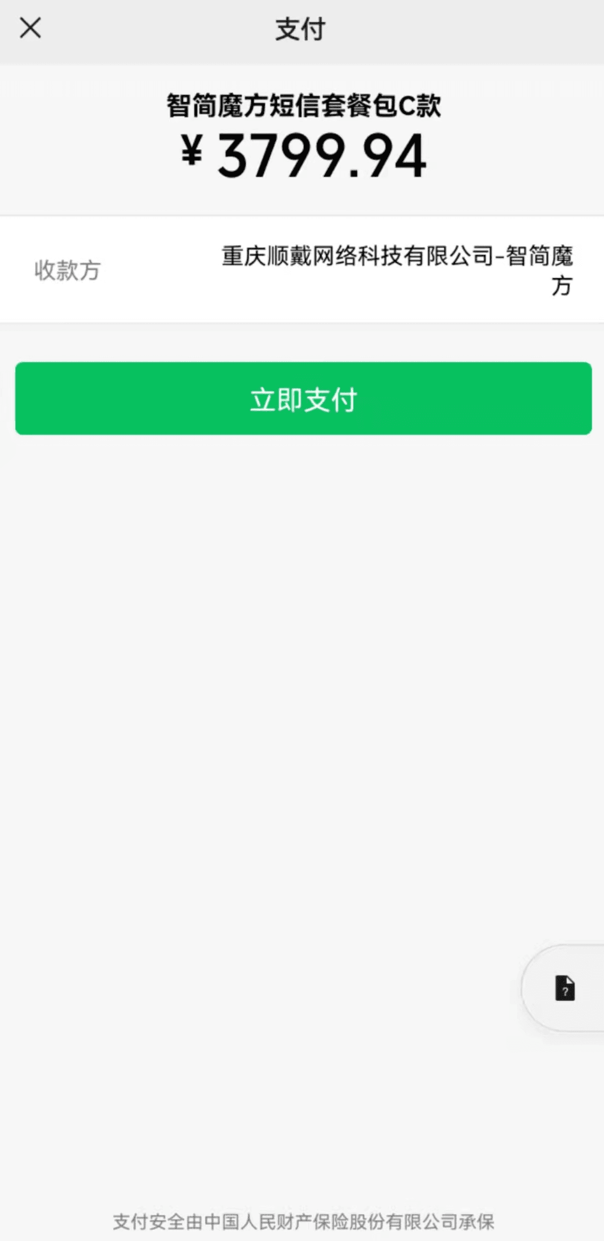 后台配置完成后，进入前台，选择支付方式为微信支付后，微信扫码即可完成支付界面截图（三）