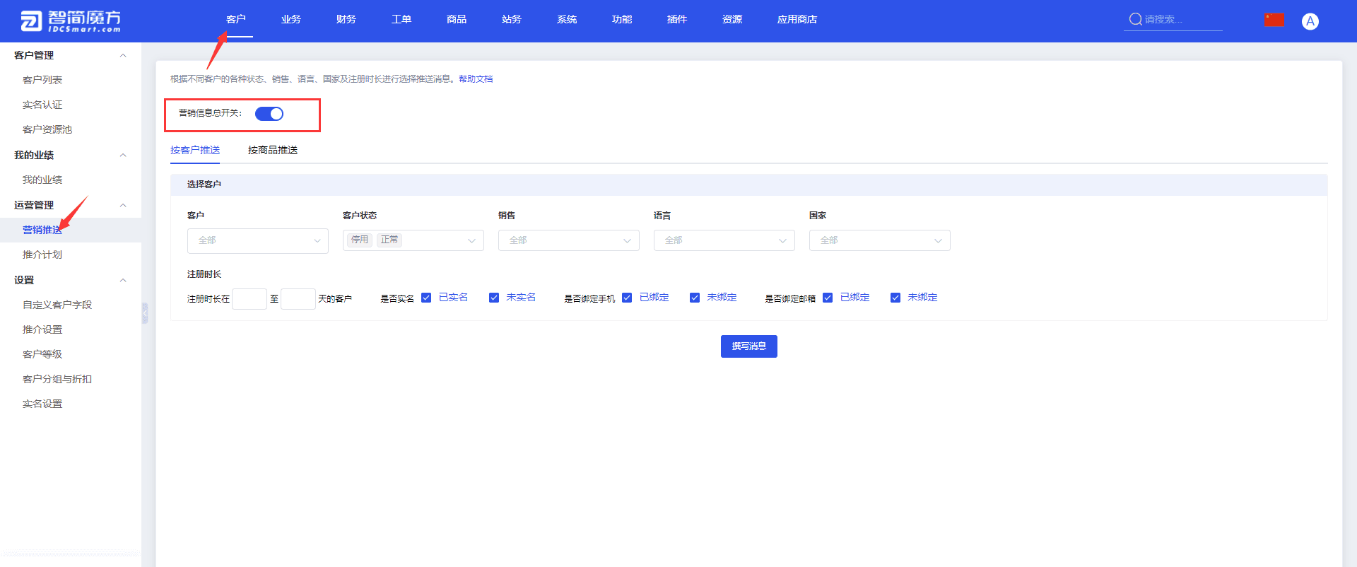 七、营销短信模板审核状态通过后，现在就可以在 财务后台-客户相关操作界面截图
