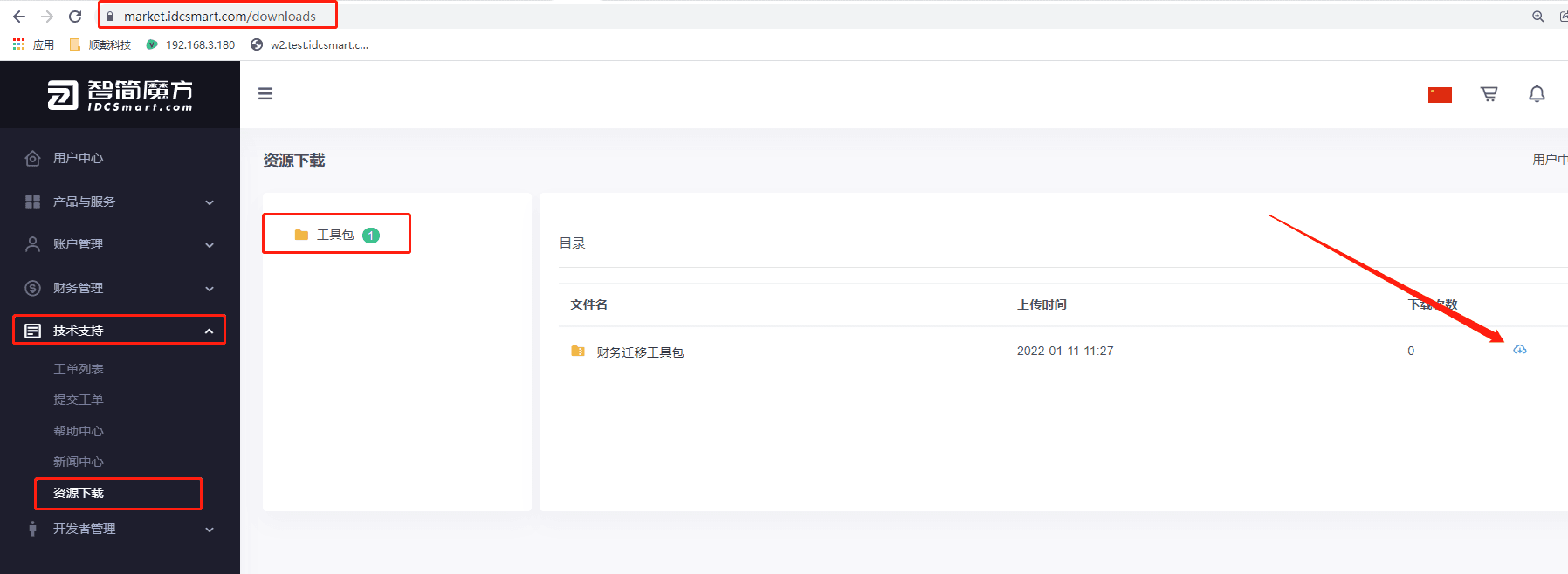 ②用户中心-技术支持-资源下载界面截图