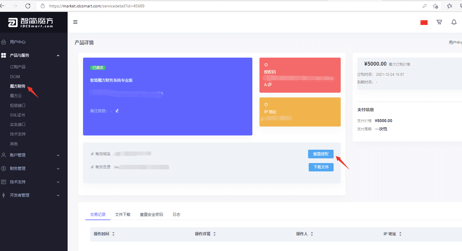 至会员中心完成授权的重置界面截图