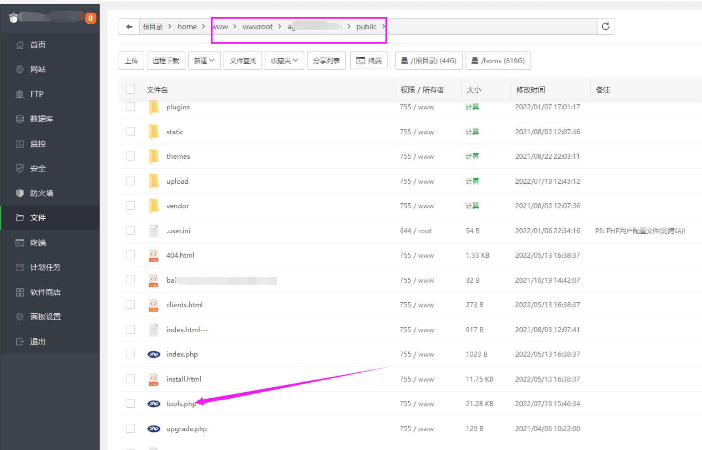 ①解压 tools.zip界面截图