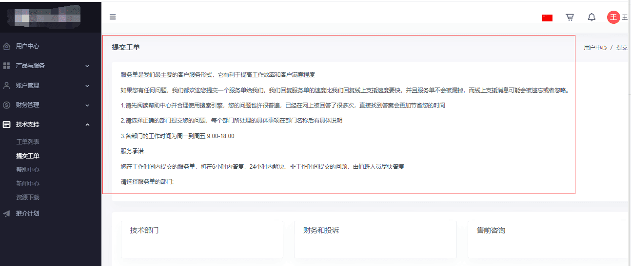 本文整理智简魔方财务系统中“更改工单说明”相关的相关操作界面截图