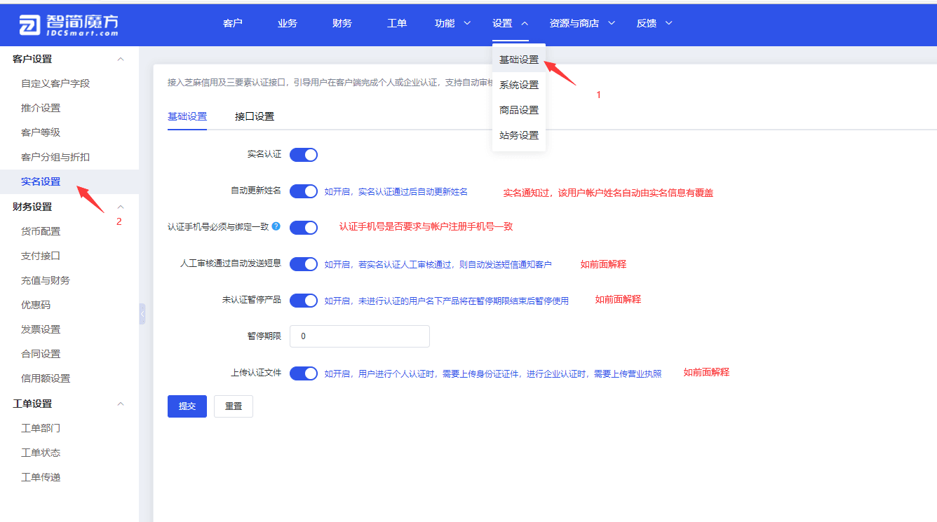 可根据自己业务情况，对实名进行扩展设置界面截图