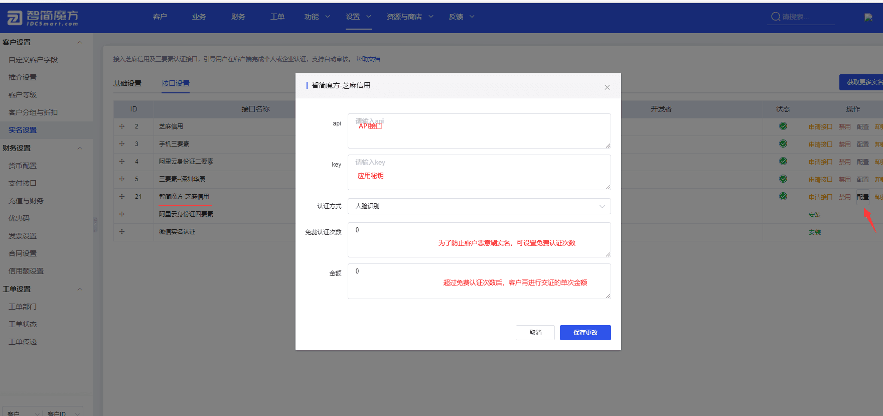 把获取的 API 接口和秘钥填入后台配置处即可完成平台对接界面截图