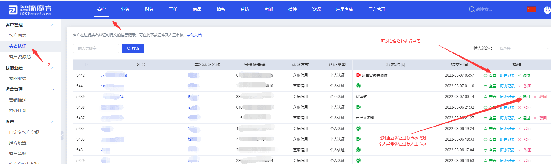 实名认证审核、查看及修改界面截图