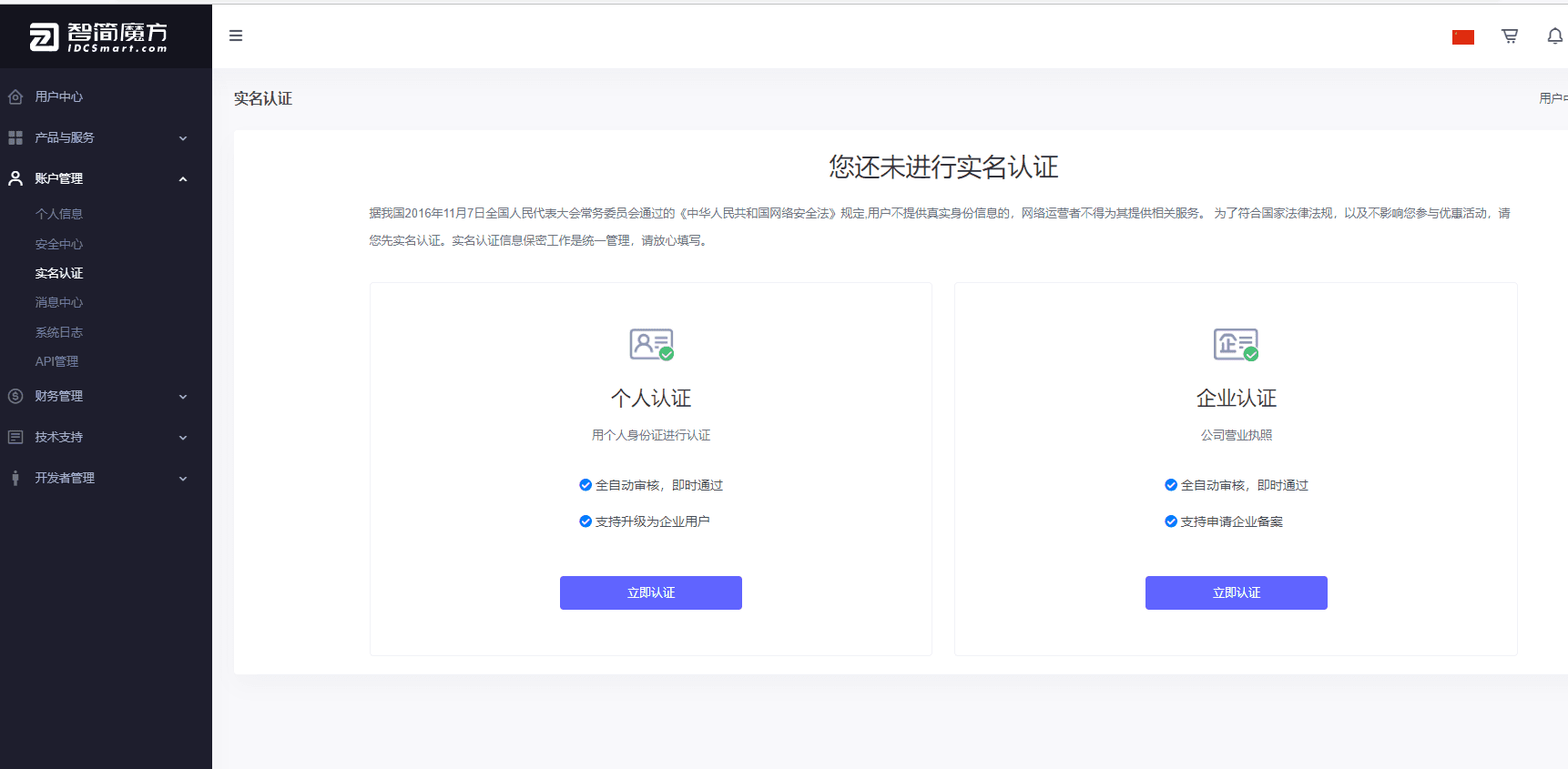 企业认证：企业认证跟个人认证相似，只是还要填写营业执照界面截图