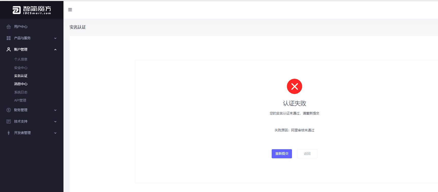 个人提交成功后，实名自动变更成实名信息界面截图