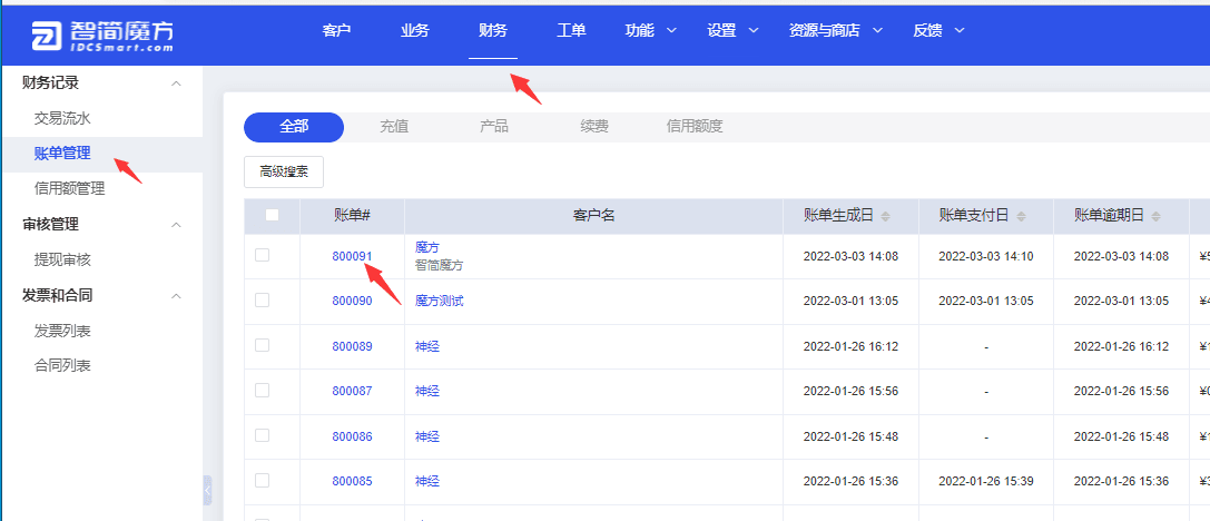 帐单起始值体现在界面截图（二）