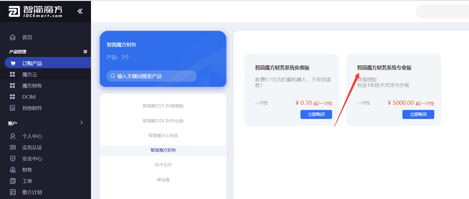 如何从免费版升级成专业版有些小伙伴还不太清楚界面截图