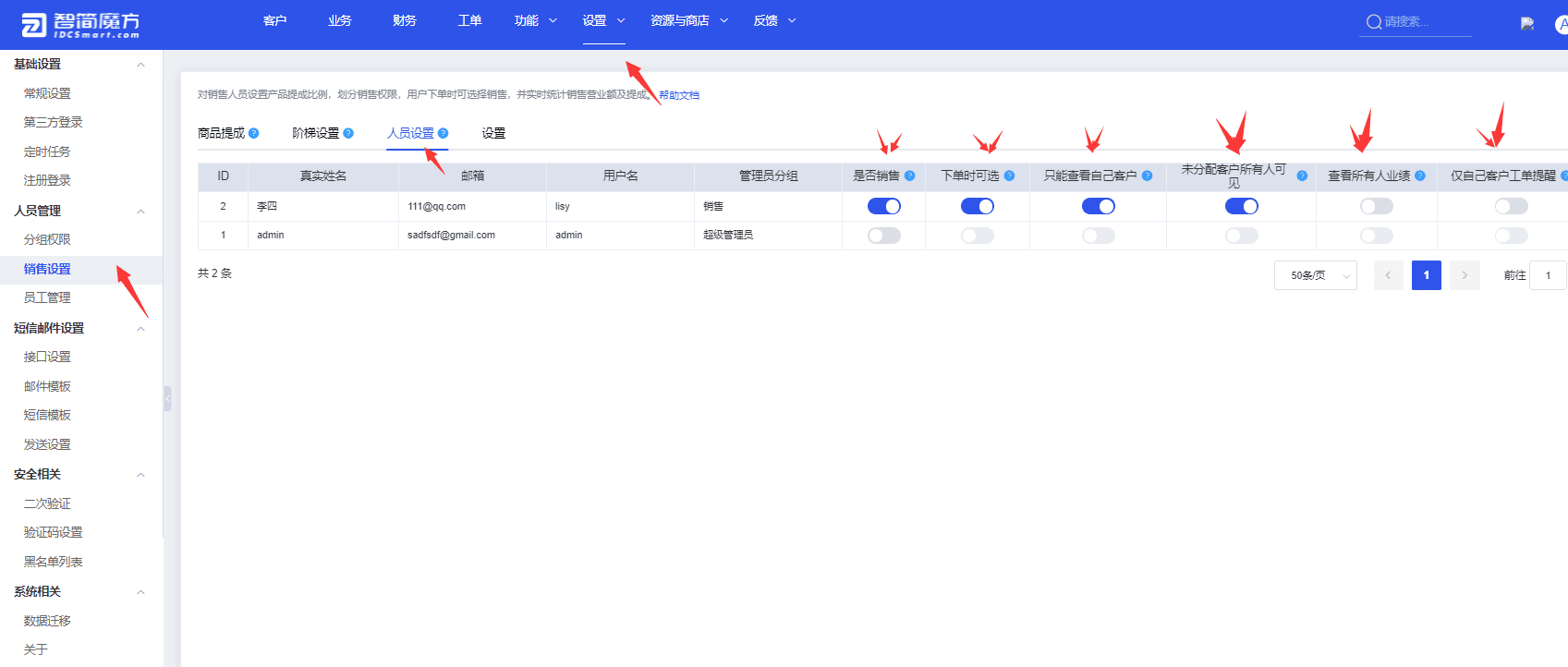 注：管理员默认不是销售界面截图