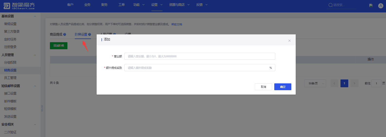 营业额=该销售人员名下客户支付的订单+续费金额-退款金额界面截图