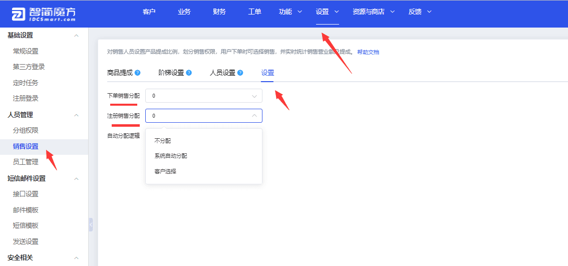 【设置】- 【系统设置】- 【销售设置】- 【设置】界面截图