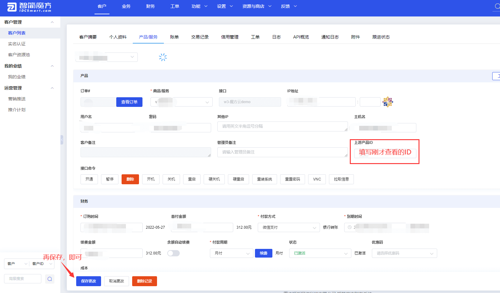 ②登录下游的管理后台，进入客户购买订单的机器内页界面截图