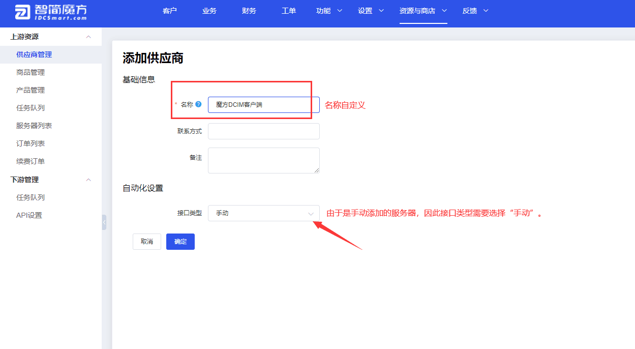 一、打开魔方财务管理后台-资源与商店-上下游-供应商资源界面截图（二）
