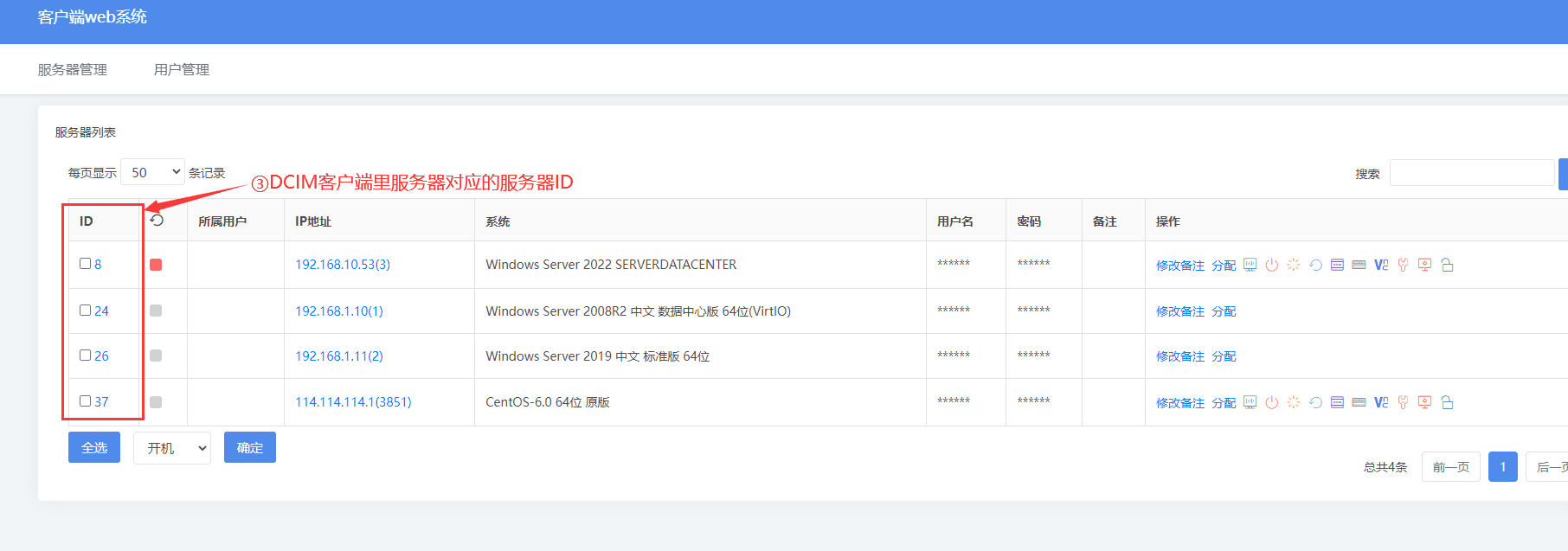 三、添加服务器需要填写到的信息有：①DCIM 客相关操作界面截图（二）