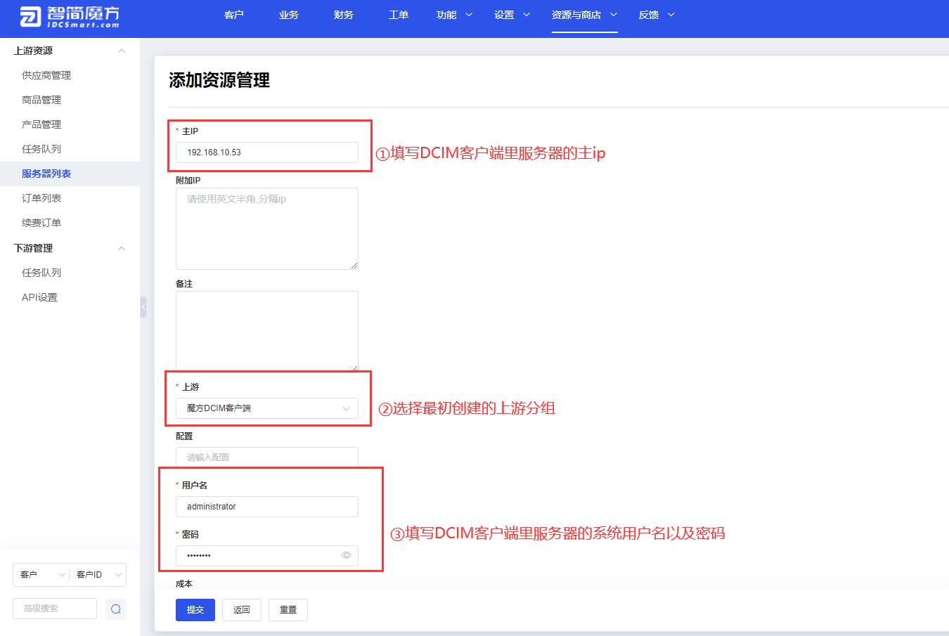 四、接下来就可以准备手动添加服务器界面截图