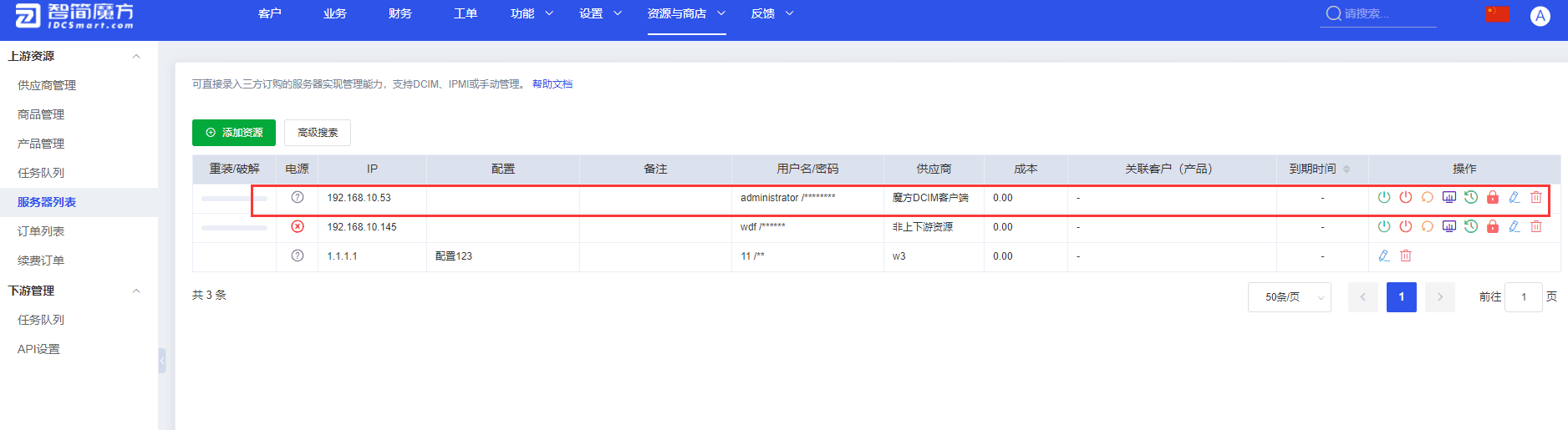 请注意：如果添加的服务器状态为灰色界面截图