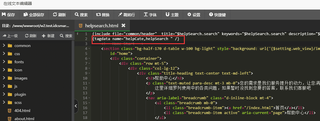 tagdata 字段配置界面截图