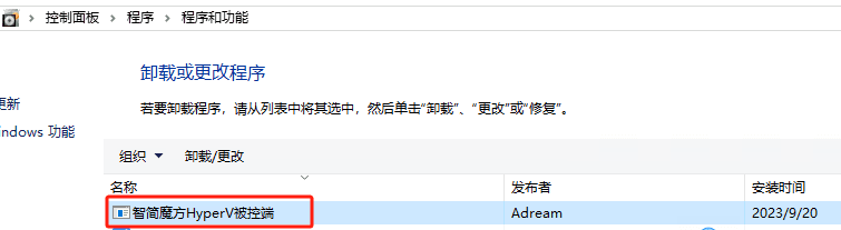 如需重新安装 Hyper-V 安装包界面截图