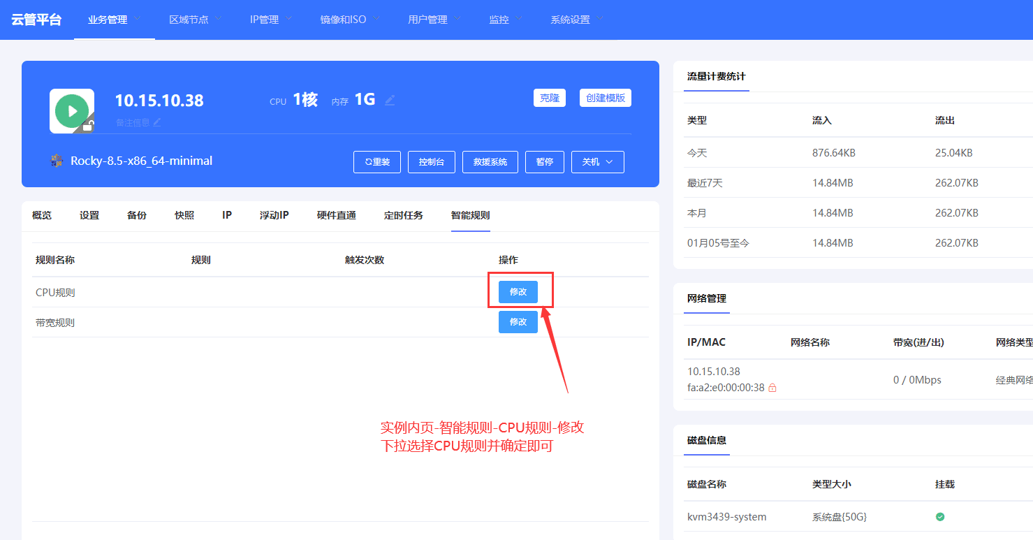 ⑤ 在触发历史页面中能详细查看到：被该限制规则触相关操作界面截图（五）