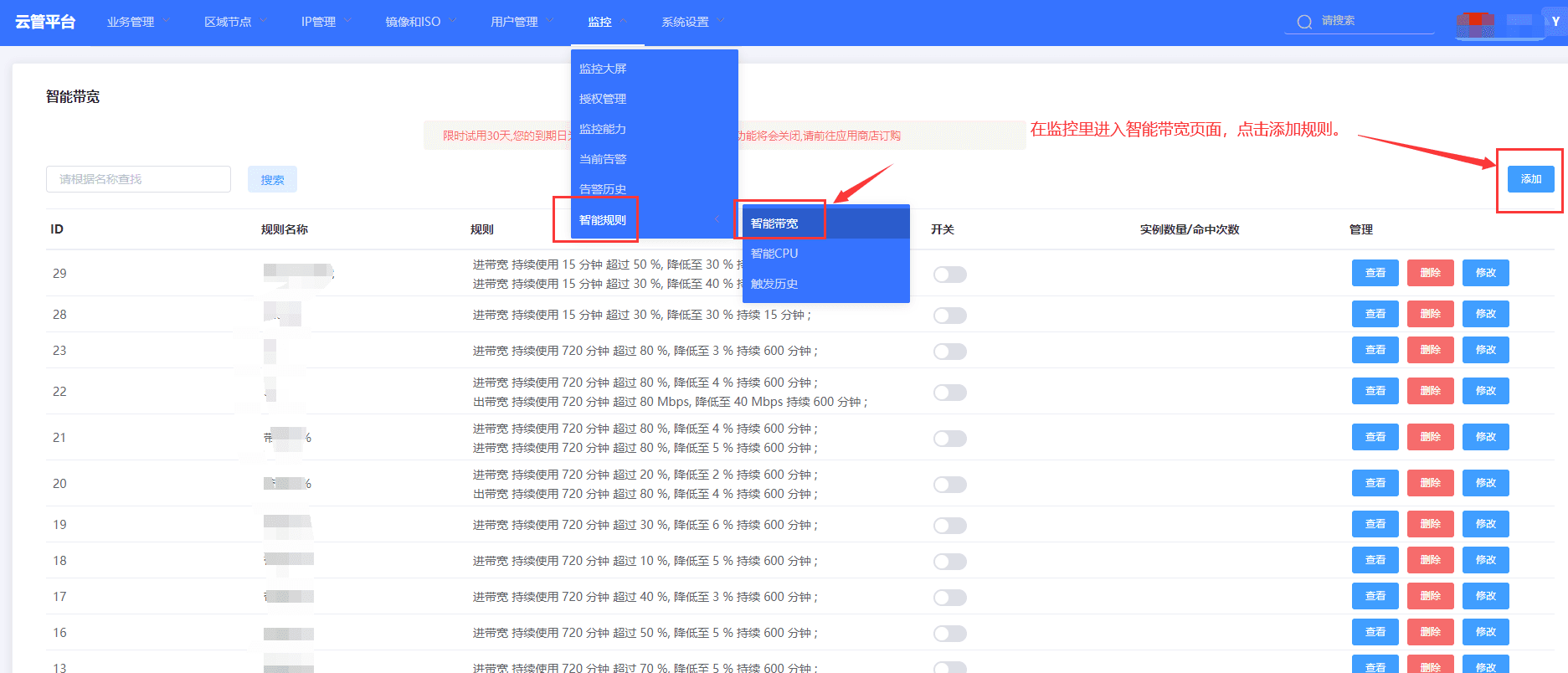 ⑤ 在触发历史页面中能详细查看到：被该限制规则触相关操作界面截图