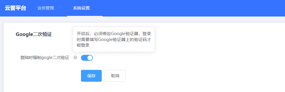 （3）点击 Google 二次验证的菜单进入客户相关操作界面截图