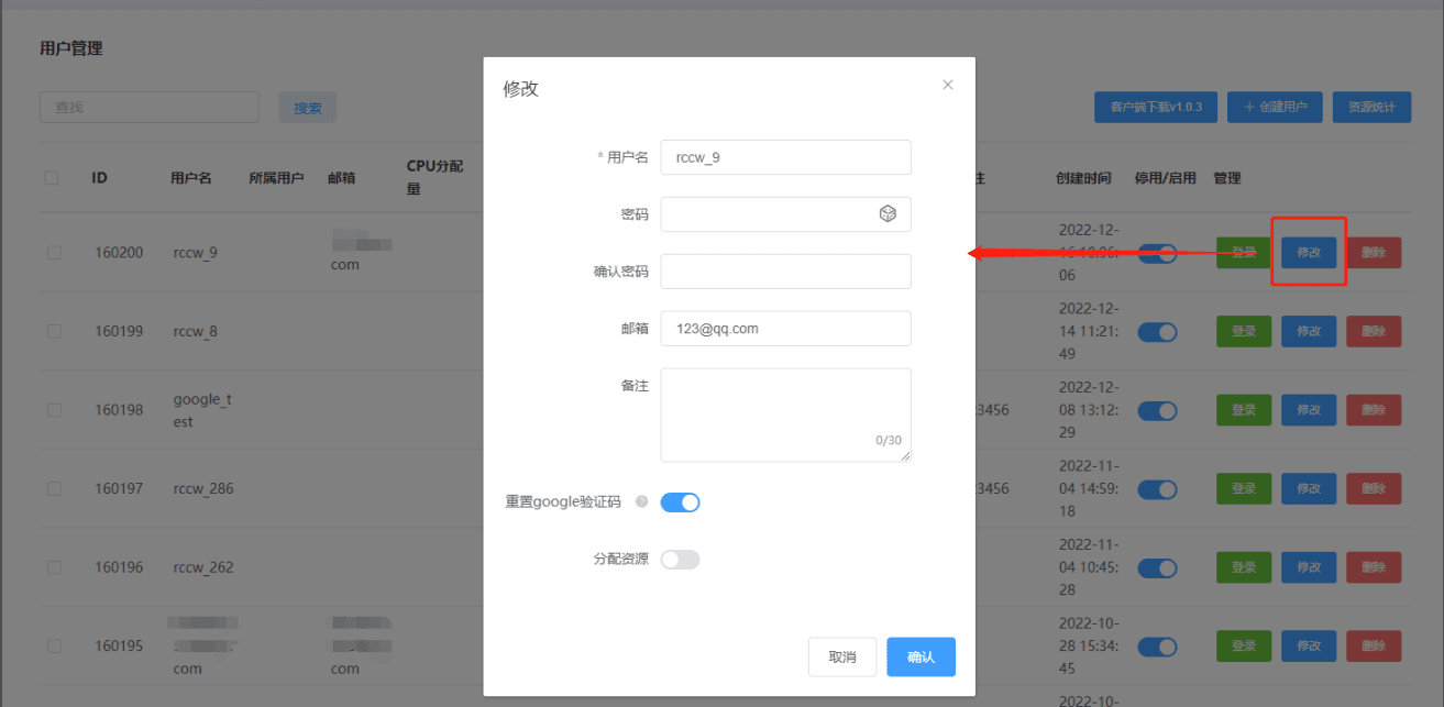 重置客户端用户绑定的 google 验证码，进入用户管理列表页界面截图
