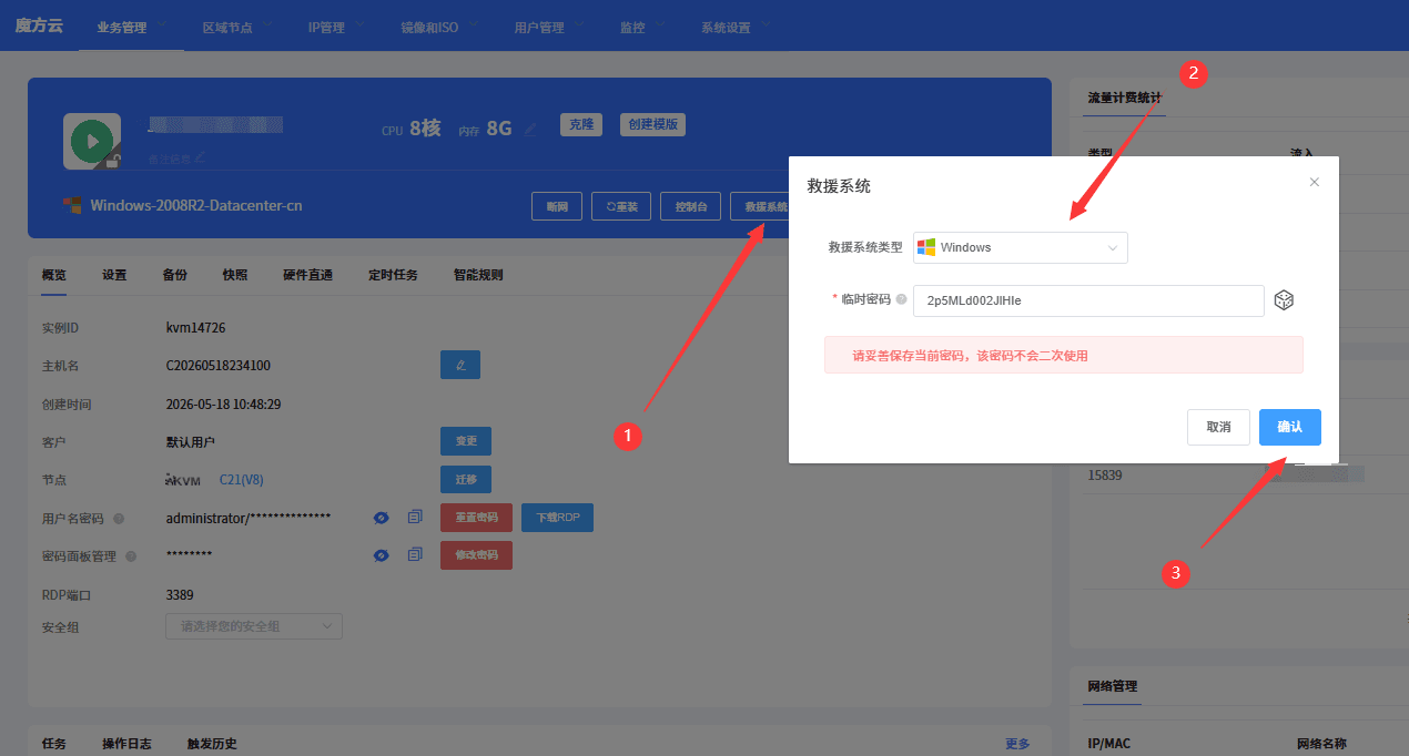第一：进入 windows 救援镜像界面截图