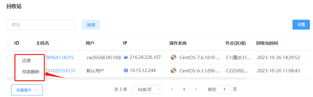 进入回收站列表页,点击批量操作-彻底删除界面截图