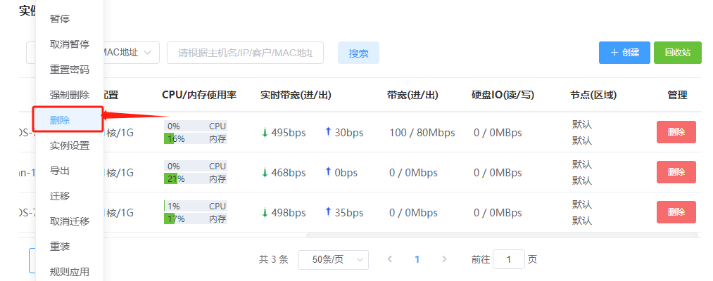 勾选所有需要删除的实例,在列表底部界面截图