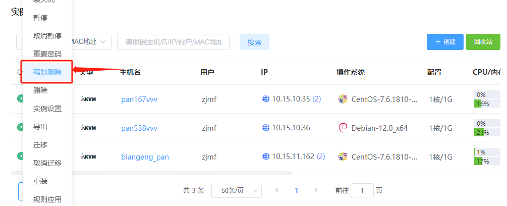 如果单击批量操作-强制删除,则彻底删除实例界面截图