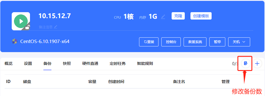 进入实例列表页面,点击实例的主机名,进入实例内页,如下界面截图(二)