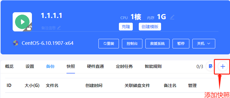 选择快照，点击 添加界面截图