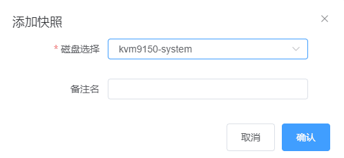 选择需要快照的磁盘，快照放在磁盘所在存储界面截图