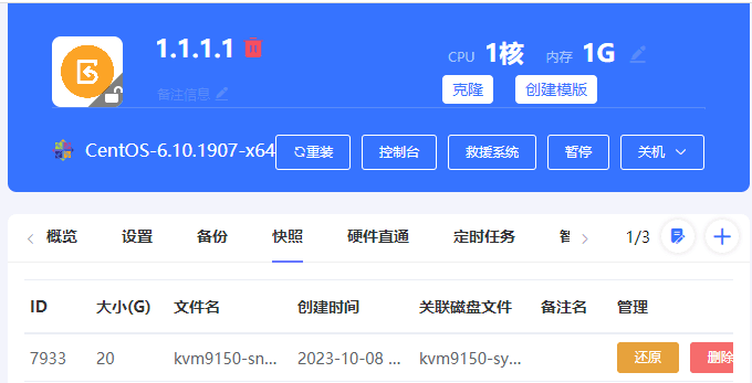 快照还原进度，在任务中可以查看界面截图