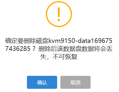 关机状态下，直接点击删除按钮界面截图