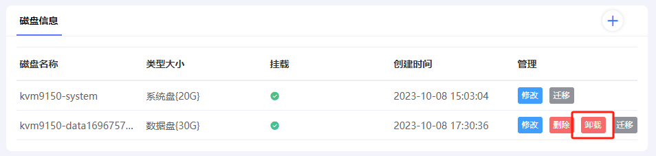 开机状态下，必须先把磁盘卸载了，才能删除磁盘界面截图