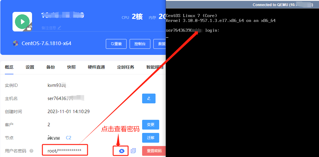 填写机器用户名和密码，实例内页概览中有显示界面截图