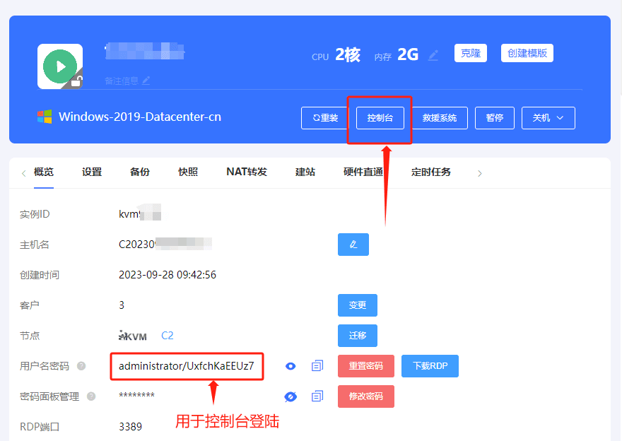 进入实例列表页面,点击实例的主机名,进入实例内页,点击控制台,如下界面截图