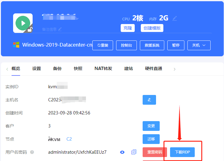 进入实例列表页面,点击实例的主机名界面截图