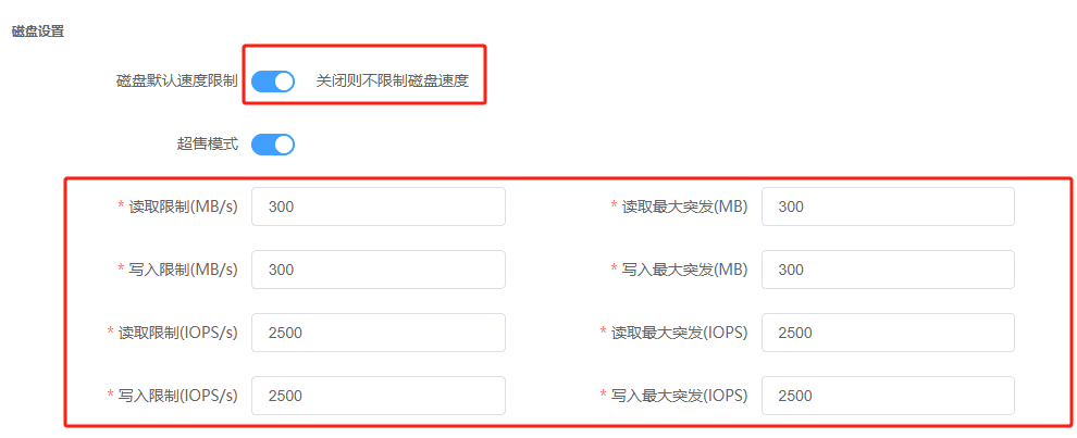 开启磁盘默认速度限制,设置性能数据界面截图