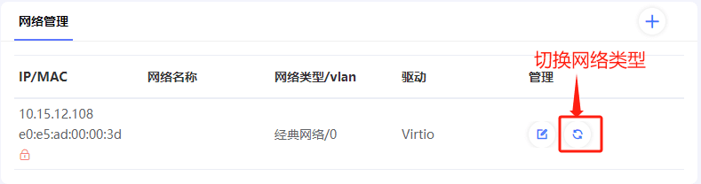 进入实例列表页面，点击需要切换网络类型的实例主机名，进入实例内页，如下界面截图（二）