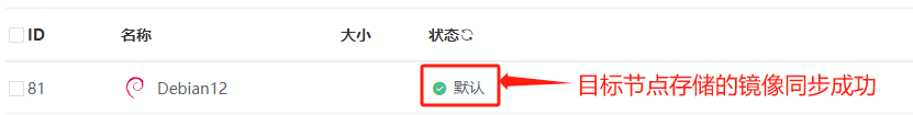 同步成功后,自定义镜像状态变为“已下载”,就可以使用该自定义镜像创建实例界面截图