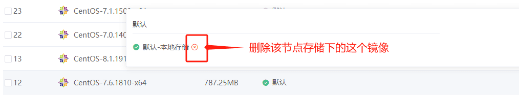 点击删除界面截图